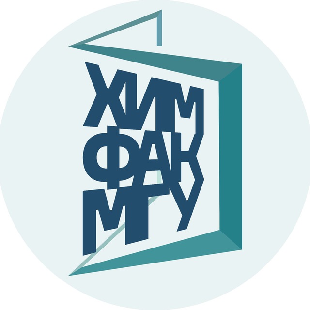 Аватар канала Приём на ХимФак МГУ имени М.В. Ломоносова