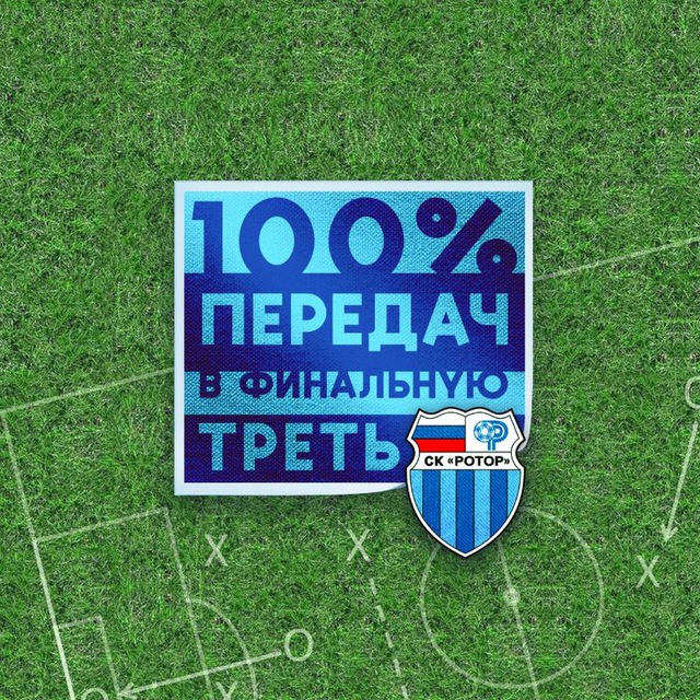 Аватар канала 100% Передач в финальную треть