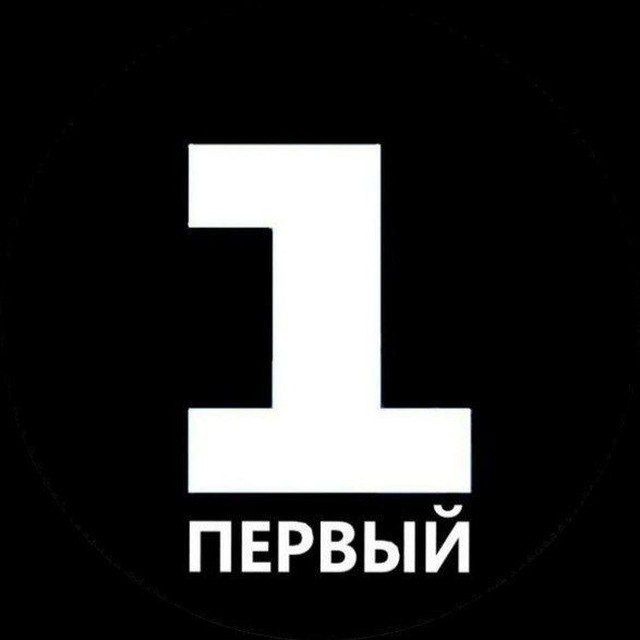 Аватар канала ПЕРВЫЙ