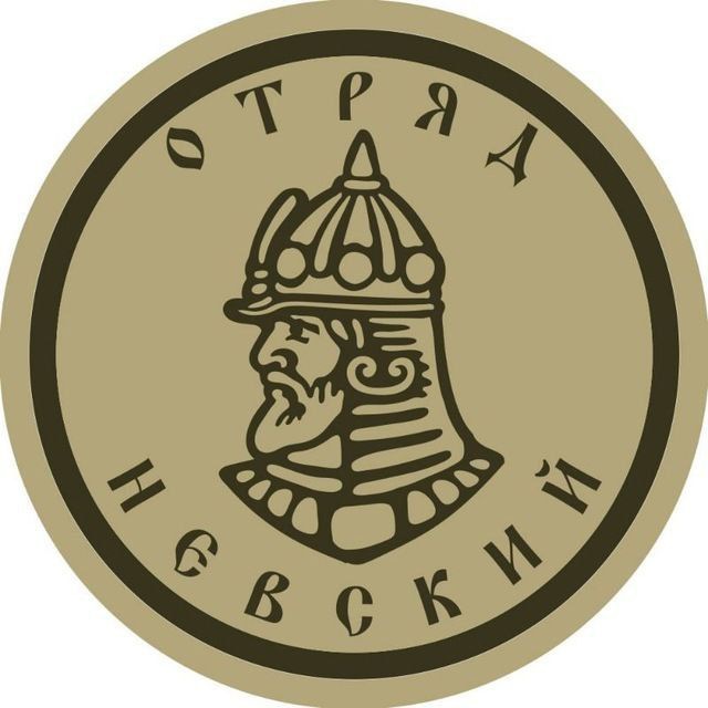 Аватар канала дршбр Отряд «Невский» ДК ВС РФ