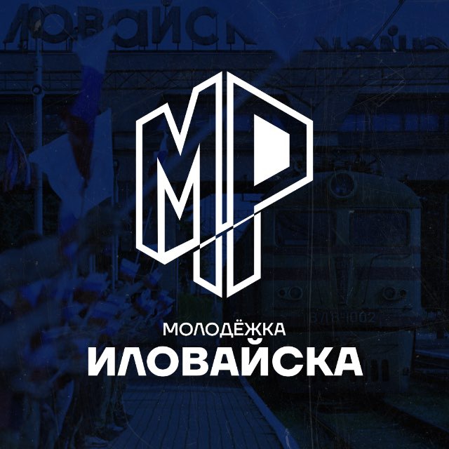 Аватар канала Молодёжка Иловайска