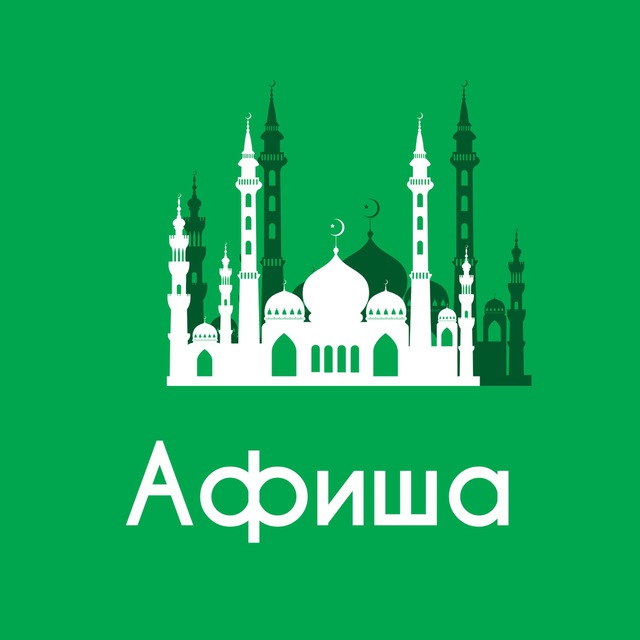 Аватар канала Афиша Казань • Скидки