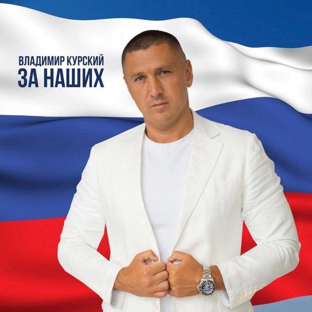 Аватар канала ВЛАДИМИР КУРСКИЙ