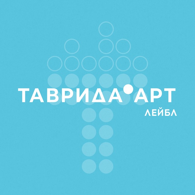 Аватар канала Музыкальный лейбл «Таврида.АРТ»