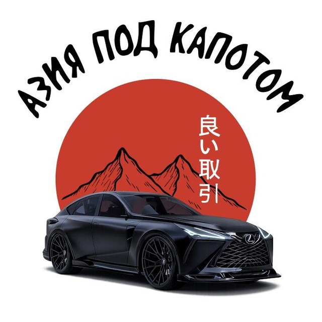Аватар канала Азия Под Капотом