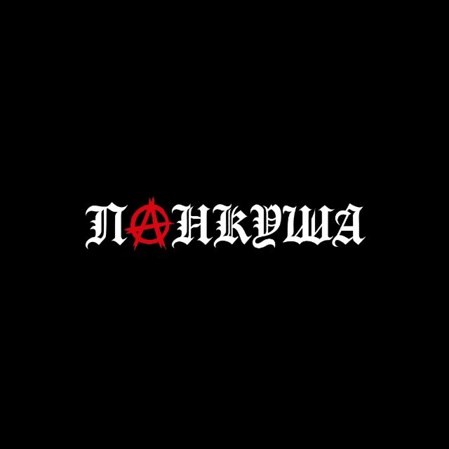 Аватар канала ПАНКУША