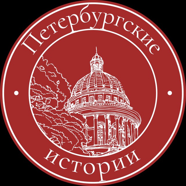 Аватар канала Петербургские истории 🎞