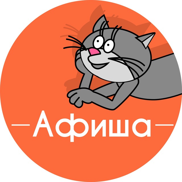 Аватар канала Афиша Воронеж