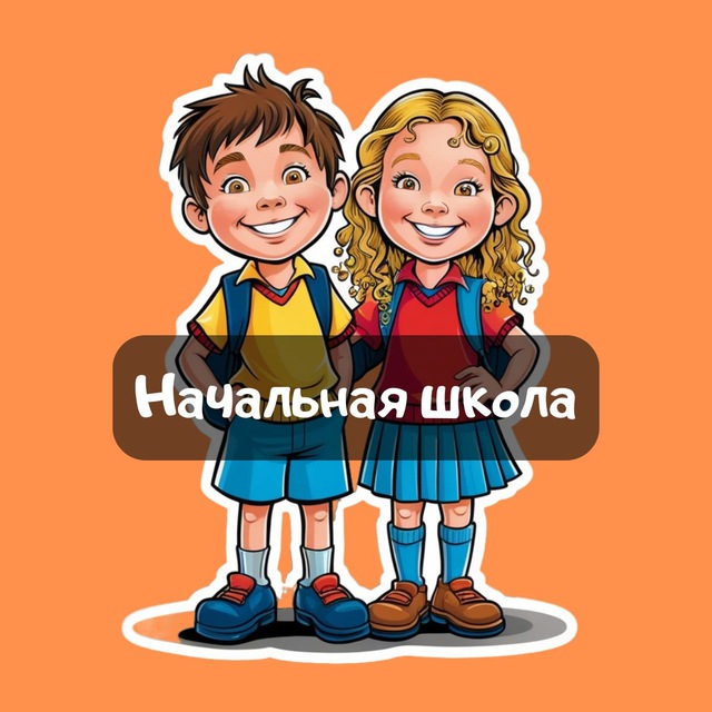 Аватар канала Начальная школа
