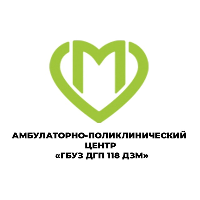 Аватар канала Детская городская поликлиника № 118