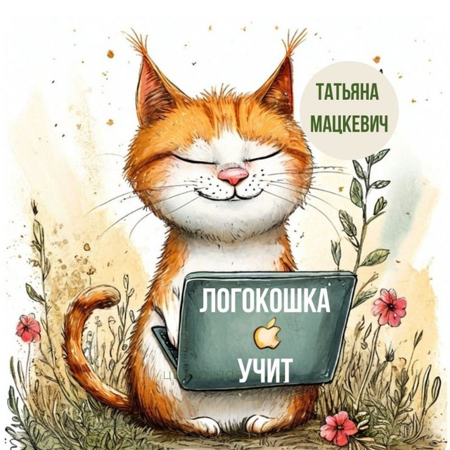Аватар канала ЛОГОКОШКА УЧИТ