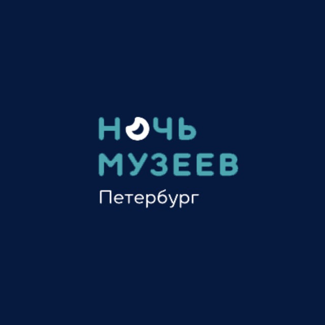 Аватар канала Ночь музеев — Санкт-Петербург