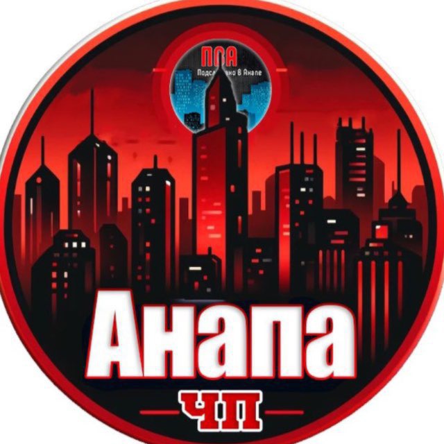 Аватар канала 🇷🇺 ЧП Анапа