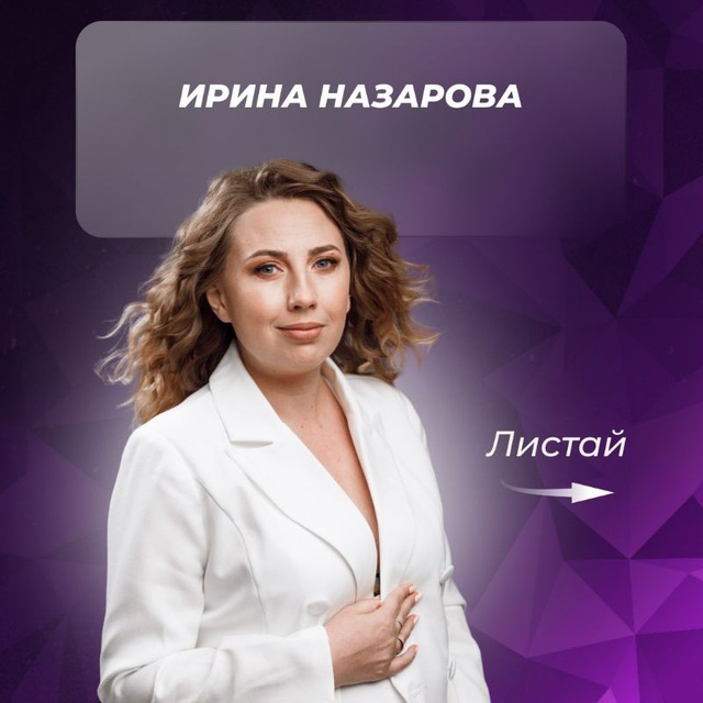 Аватар канала Ирина Назарова|Энергия Изобилия
