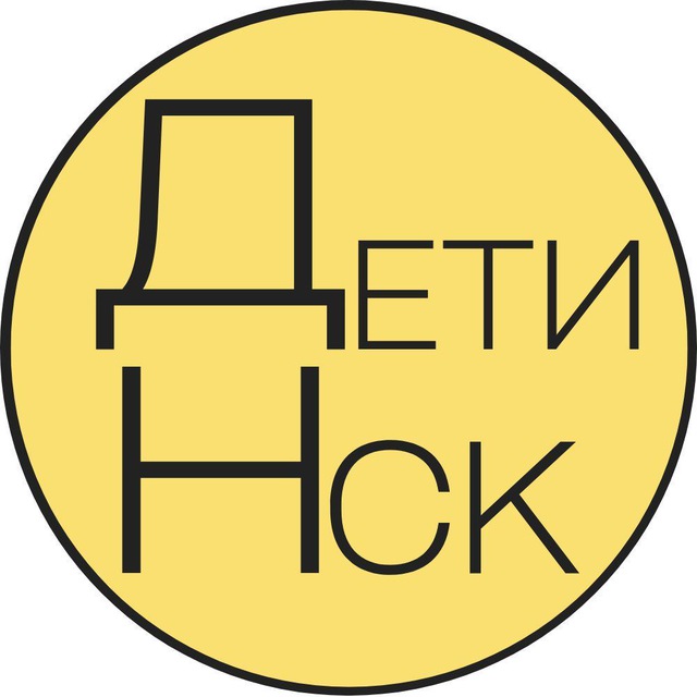 Аватар канала Детская Афиша | Новосибирск