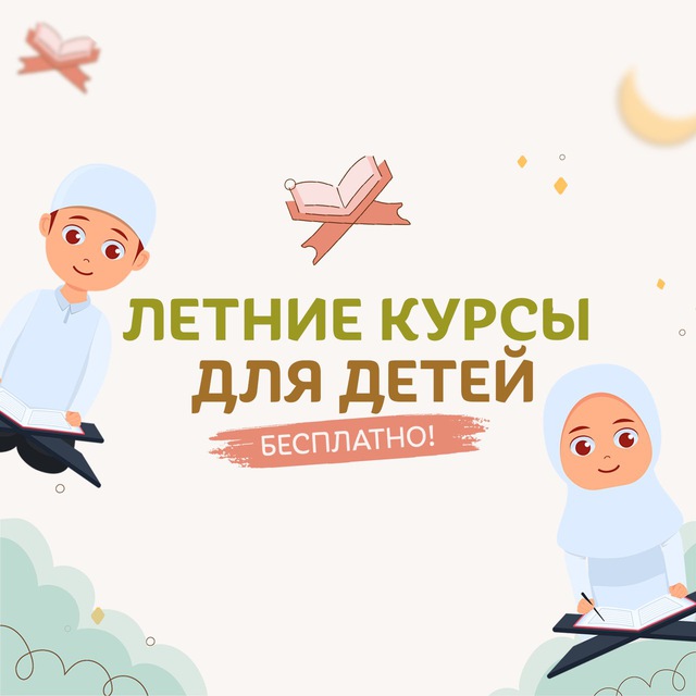 Аватар канала Летние курсы | ДАГЕСТАН