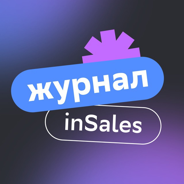 Аватар канала inSales Журнал: о чём говорят селлеры