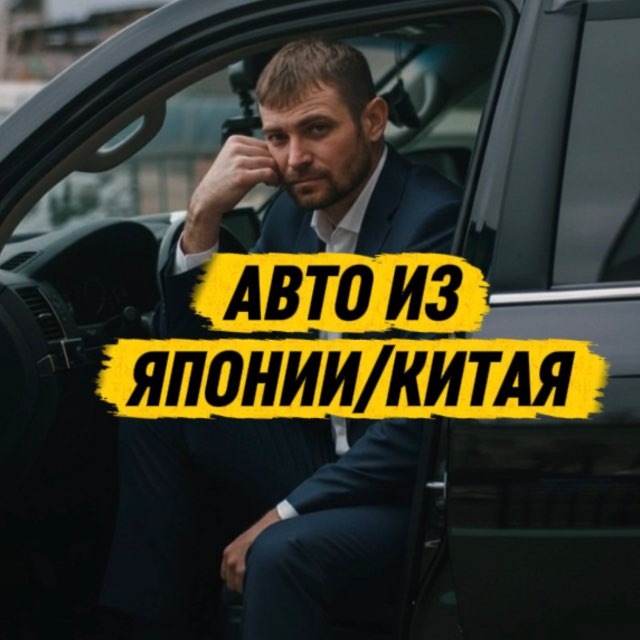 Аватар канала Авто из Японии под ключ| БузинАвто