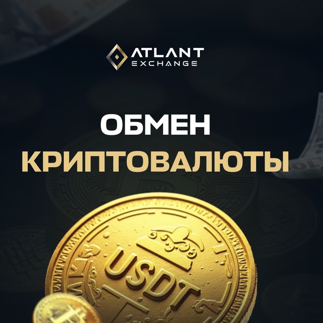 Аватар канала Atlant Exchange