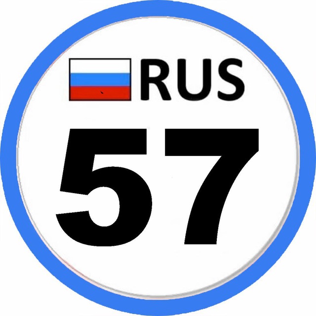 Аватар канала Регион 57 Орёл 🦅