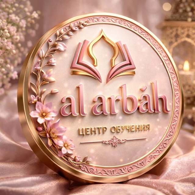 Аватар канала CENTER AL ARBAH