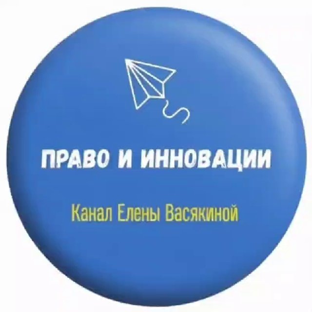 Аватар канала Право и инновации