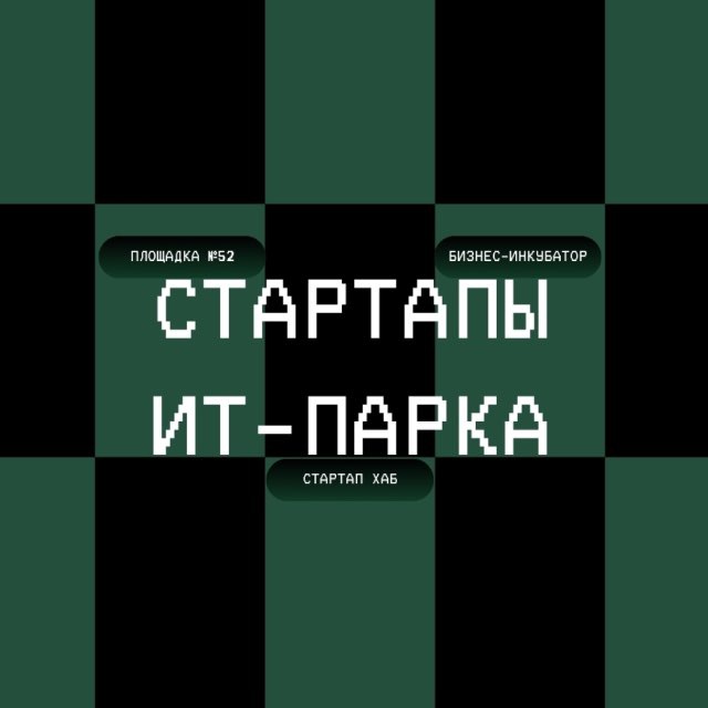 Аватар канала СТАРТАПЫ ИТ-ПАРКА