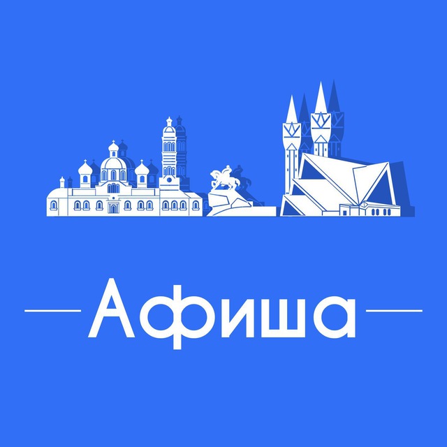 Аватар канала Афиша Уфа • Скидки