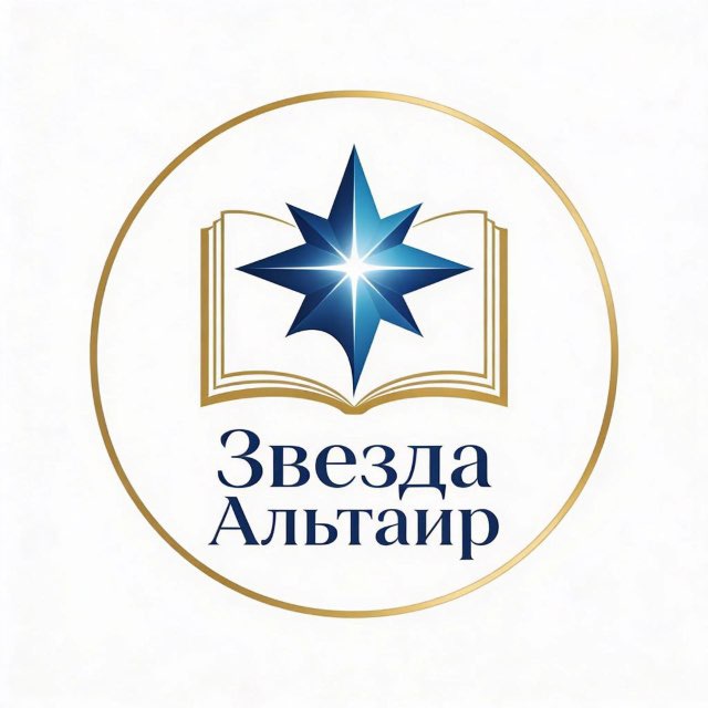 Аватар канала Звезда АЛЬТАИР | Семейный Клуб