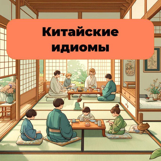5. 成语