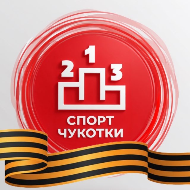 Аватар канала Спорт Чукотки