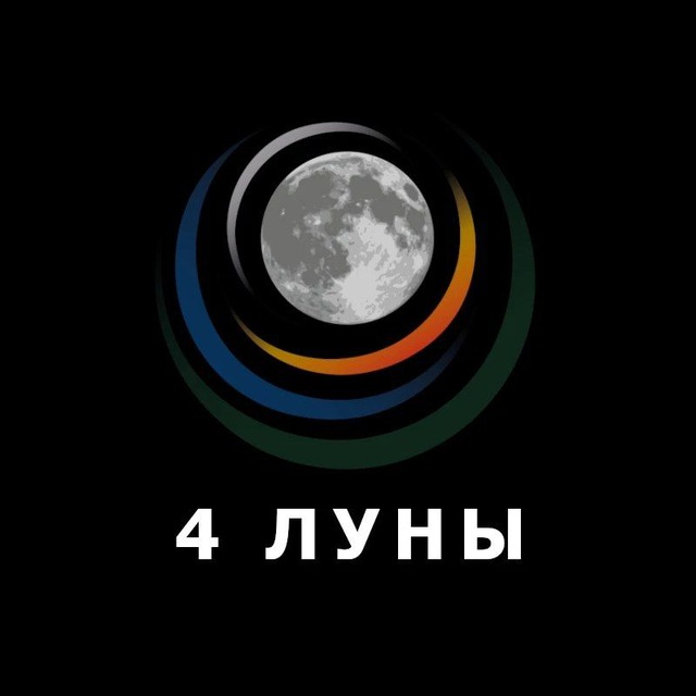 Аватар канала 4moon/4 луны. Дом отдыха. Красноярск🌖
