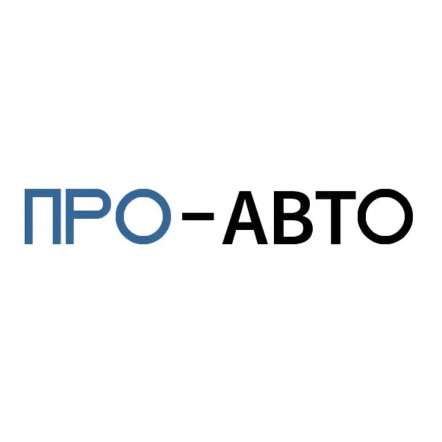 Аватар канала Про-Авто
