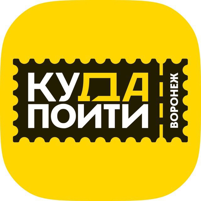 Аватар канала Куда пойти в Воронеже | Афиша Воронежа