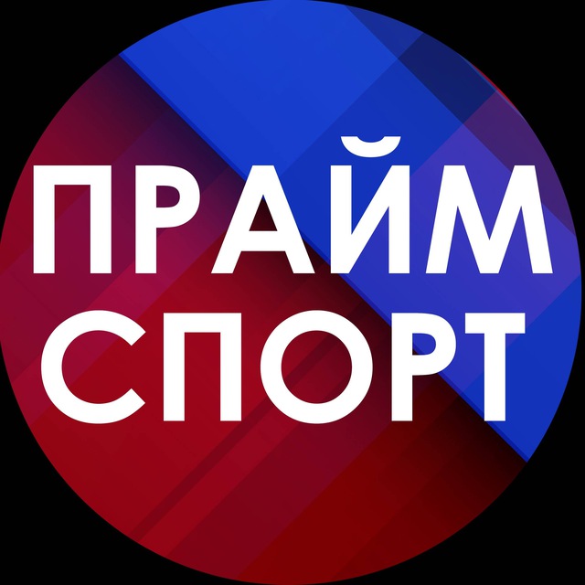 Аватар канала ПРАЙМ СПОРТ