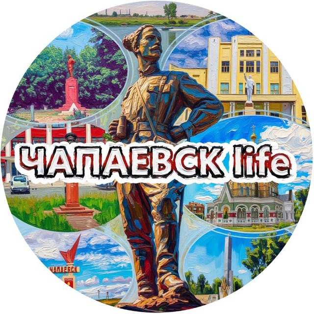 Аватар канала ЧАПАЕВСК life