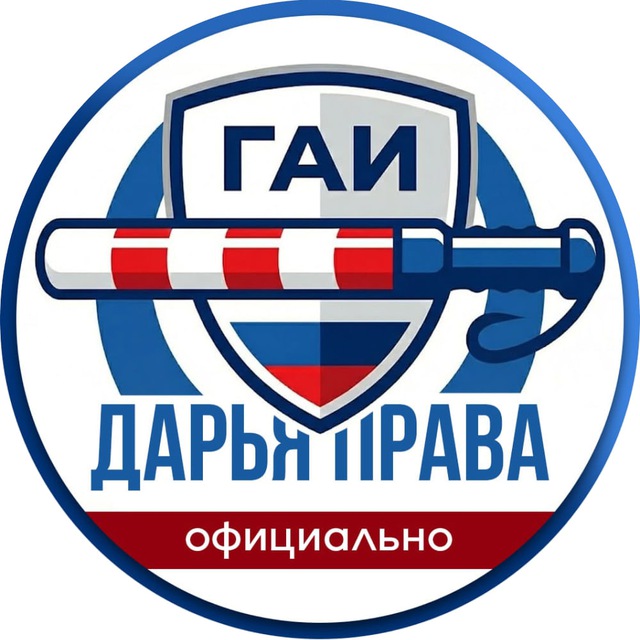 Аватар канала Дарья | Помощник ГИБДД