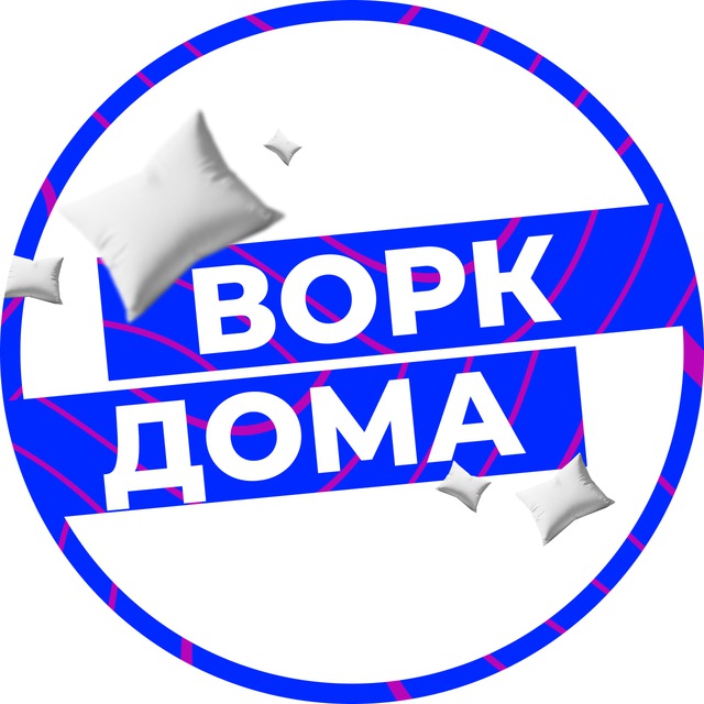 Аватар канала Ворк из дома