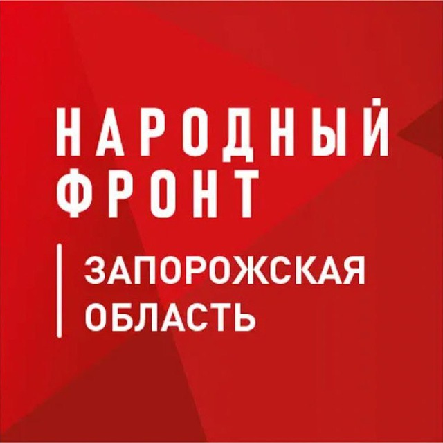 Аватар канала Народный фронт Запорожская область