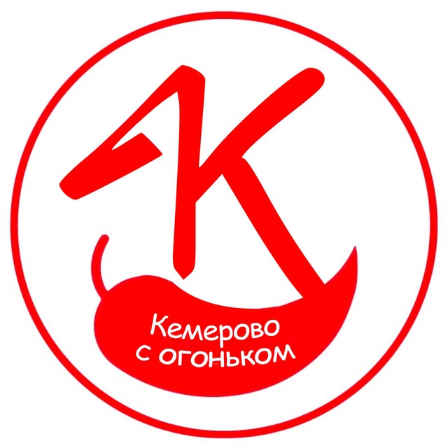 Аватар канала Кемерово с огоньком