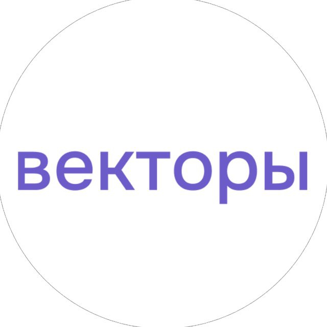 Аватар канала Векторы