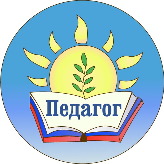 Аватар канала Педагог