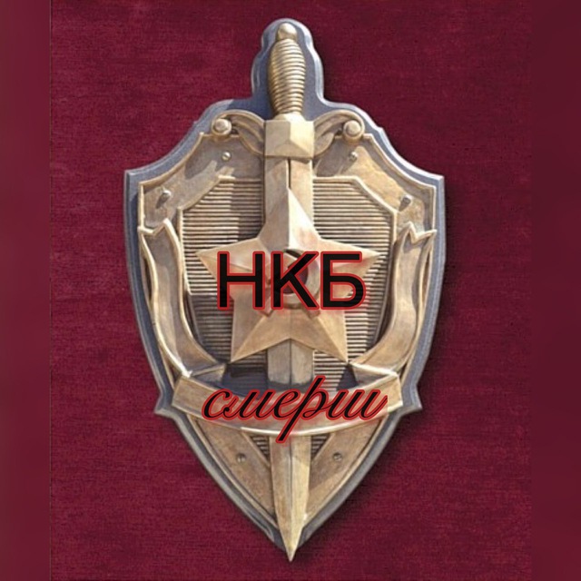 Аватар канала СМЕРШ Кубани