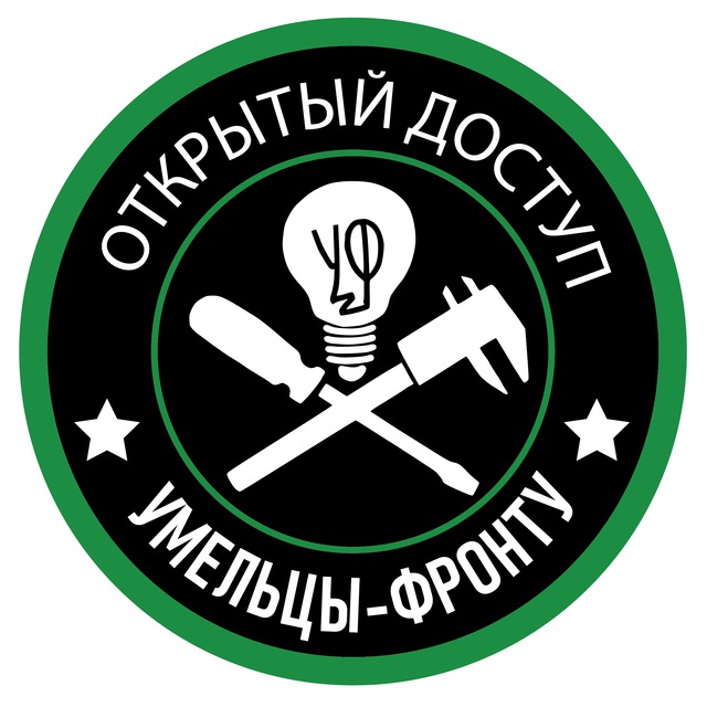 УФ. Открытый доступ