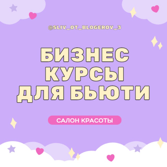 Аватар канала VIP | Бизнес курсы для бьюти
