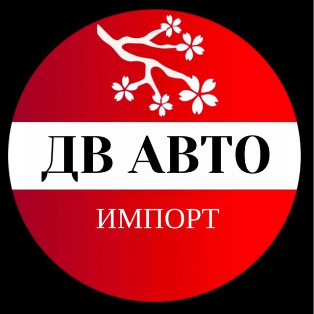 Аватар канала ДВ АВТО