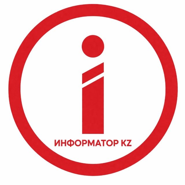 Аватар канала ИНФОРМАТОР KZ
