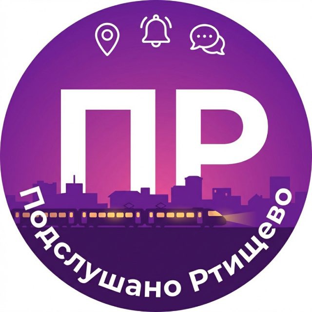 Аватар канала Подслушано Ртищево