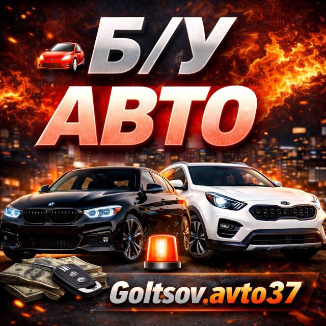 Аватар канала Goltsov.avto37