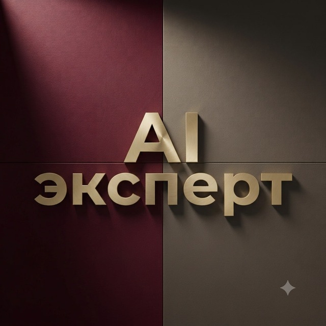 Аватар канала AI Эксперт: бизнес, агенты, доход